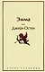 Кофейный аромат 2 (комплект из 5 книг: Маленькие женщины, Шоколад, Эмма и др.) - фото 1