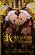 Королева четырех королевств: исторический роман - фото 1