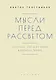 Мысли перед рассветом. Научна ли научная картина мира? - фото 1