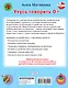 Учусь говорить! 0+ - фото 2