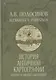 История античной картографии = History of Ancient Cartography - фото 1
