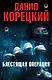 Блестящая операция (Комплект из 4-х книг) - фото 1