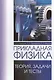 Прикладная физика. Теория, задачи и тесты. Учебн. пос., 1-е изд. - фото 1