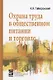Охрана труда в общественном питании и торговле - фото 1