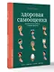 Здоровая самооценка. Упражнения для работы с самовосприятием - фото 3
