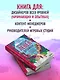Профессия левел-дизайнер: Практическое руководство по созданию игровых миров - фото 7