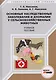 Основные наследственные заболевания и аномалии у сельскохоз. жив. Уч. пос. (УУ) Максимов - фото 1
