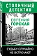 Судьбу случайно не встречают - фото 3