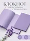 Записная книжка «Lavender note» - фото 3