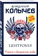Центровая - фото 3