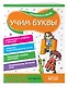 Учим буквы - фото 3