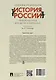История России, пересказанная для детей и взрослых: в 2-х частях. Часть 2 - фото 8