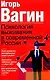 Психология выживания в современной России - фото 1