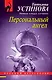 Персональный ангел - фото 1