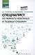 Специалист по ремонту нефтяных и газовых скважин: учебное пособие - фото 1