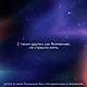 На одной волне со Вселенной. Живая психология и немножечко чудес. О тебе, об отношениях и о том, как прекратить играть в прятки со счастьем - фото 6