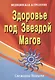 Здоровье под Звездой Магов (медицинская астрология) . - фото 1