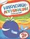 Наклейки-аппликации. Кит - фото 1