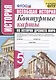 История. Всеобщая история. 5 класс. Контурные карты по истории Древнего мира. К учебнику А.А. Вигасина и др. "История Древнего мира. 5 класс" - фото 1