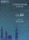 Сура 36. Йасин. Священный коран - фото 1