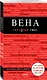 Вена (+карта) (6 изд) (мКрГид) Пушкин - фото 3