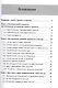 Как принимать решения правильно и быстро. Решимость — твой Путь - фото 2