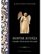 Золотая легенда. Собрание христианских преданий - фото 1