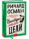 Выстрел мимо цели - фото 3
