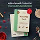 История чая. От древности до ХХI века. От растения до рецепта - фото 6