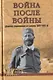 Война после войны. Движение сопротивления на Балканах 1945-1953 гг. - фото 1