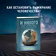 И никого не стало. Зачем миру дети? - фото 4