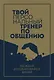 Твой персональный тренер по общению (комплект из 3-х книг) - фото 1