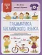 Грамматика английского языка - фото 1