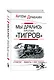 Мы дрались против "Тигров". "Главное выбить у них танки!" - фото 3