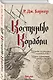 Костяные корабли - фото 3