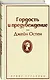 Гордость и предубеждение. Зов предков. Белый клык. Портрет Дориана Грея. Джейн Эйр. Над пропастью во ржи. Шерлок Холмс, прощай (комплект из 6 книг) - фото 6