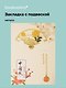 Закладка для книг с подвеской Веер (металл) (4х7см) (12-D3-8104-202510-STB-79) - фото 1