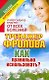 Универсальное средство от всех болезней. Тренажер Фролова - фото 1