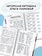 Математика. Русский язык. 4 класс. Полный курс обучения - фото 5