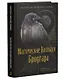 Магическое кольцо Бродгара. Книга вторая. Потерянная любовь - фото 1