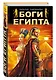 Боги Египта - фото 3