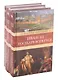 Иван III - государь всея Руси (комплект из 3 книг) - фото 1