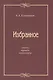 Избранное: Статьи, переводы, комментарии - фото 1