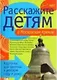 Расскажите детям о московском Кремле - фото 1