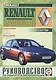 Renault Laguna 2 Руководство по ремонту… Вып. с 2001 г. б/д дв. (ч/б) (м) - фото 1