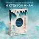 Искусство игры с миром. Шедевры китайской мудрости - фото 4