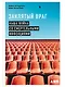Заклятый враг: Наша война со смертельными инфекциями - фото 1