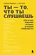 Ты - то, что ты слушаешь: что о нас говорит музыка в нашем плейлисте? - фото 1