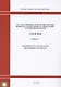Государственные элементные сметные нормы. Сборник 17: Водопровод и канализация - фото 1