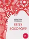 Ангел Новоросс. Поэма - фото 1